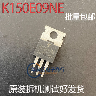 K150E09NE 三级管场效应管 原装拆机测试合格