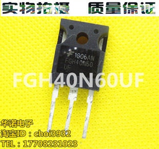 逆变器焊机专用IGBT单管 FGH40N60UF