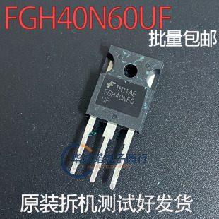 FGH40N60UF 三级管场效应管 原装拆机测试合格