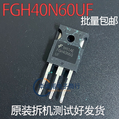 FGH40N60UF 三级管场效应管 原装拆机测试合格