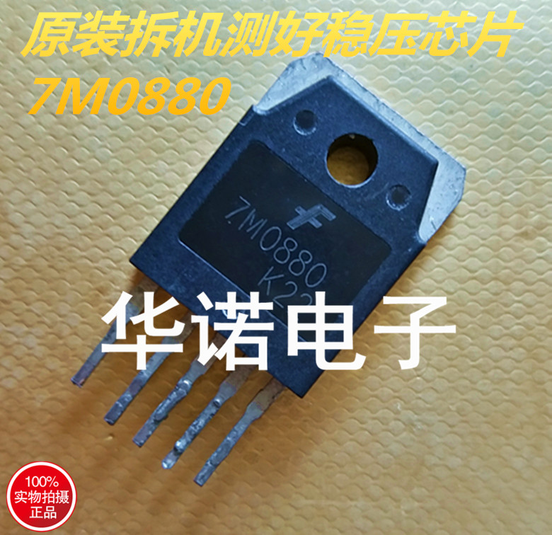 供应原装拆机7M0680 7M0880海信液晶电源IC 测好发货