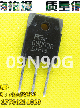 09N90G 09N90E 原装进口拆机件 质量包好