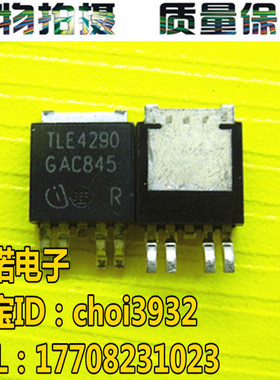 现货 新 原装原字进口  线性稳压器 TLE4290D TO-252-5 400mA/5V