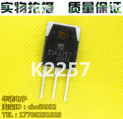 原装进口拆机 K2257 2SK2257 MOS场效应管