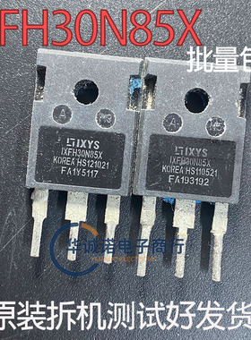 IXFH30N85X 三级管场效应管 原装拆机测试合格