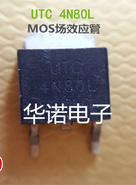 UTC 4N80L 4A/800V 原装 TO-252