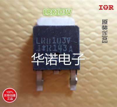 LR8103V 贴片三极管TO-252 原装Z正品IR 质量保证 可直拍