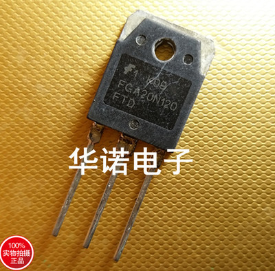 原装进口拆机 FGA20S120M FGA20N120FTD 电磁炉功率管 测试