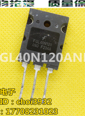 IGBT大功率管 FGL40N120AND 电焊机逆变器专用 1200V/40A