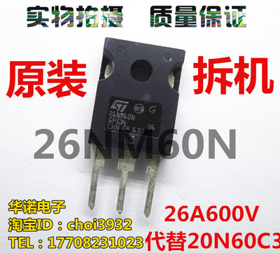 W26NM60 26NM60N 代替20N60C3 20N60S5 W20NM60ND 26A600V原装拆