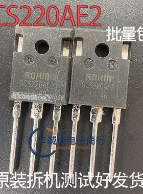 SCS220AE2 三级管场效应管 原装拆机测试合格
