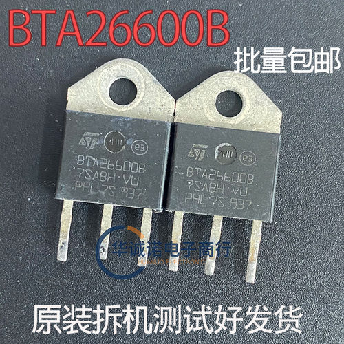 BTA26600B 三级管场效应管 原装拆机测试合格