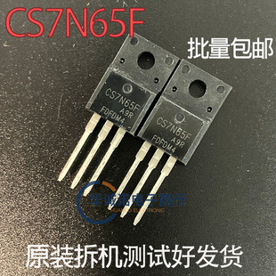 CS7N65F 原装拆机三极管场效应管测试合格