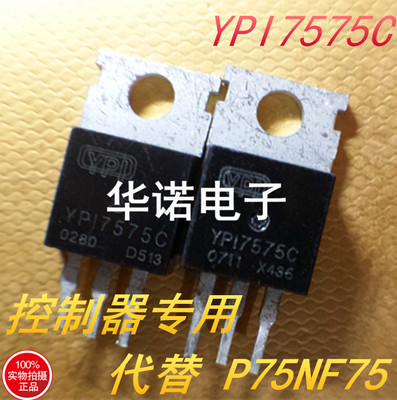 进口拆机P75NF75 75NF75 YPI7575C 75N75 SM75N75N 现货直拍