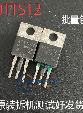 40TTS12 三级管场效应管 原装拆机测试合格