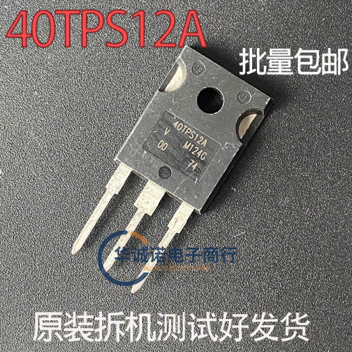 40TPS12A 三级管场效应管 原装拆机测试合格