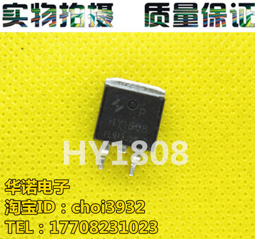 原装拆机 HY1808 HY1808P  测好发货 TO-263