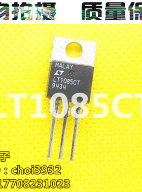 LT1085CT-5 LT1085CT 可调/稳压器 直插TO-220 正品拆机