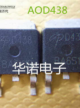 原装进口AOS  AOD438 D438 场效应MOS管 量大价优  可直拍