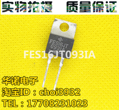 快恢复二极管FES16JT FES16GT FES16DT 进口拆机