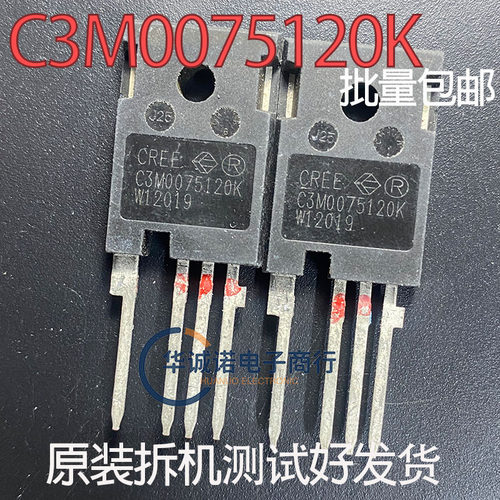 C3M0075120K 三级管场效应管 原装拆机测试合格