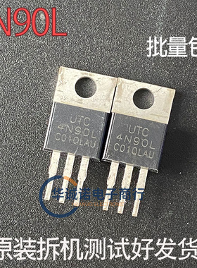 4N90L 三级管场效应管 原装拆机测试合格