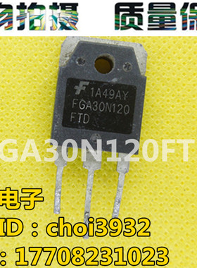 原装进口拆机FGA30S120P TGAN30N120FDR FTD IGBT
