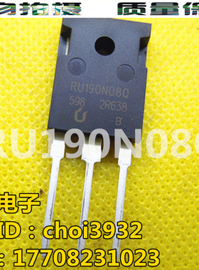 大电流 大功率场效应管 RU190N08Q 190N08 代替 IRFP2907