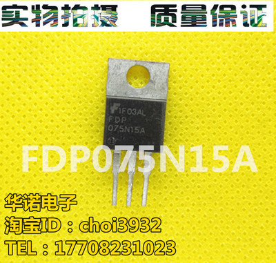 拆机件 FDP075N15A FDP075N15 测好发货,质量保证