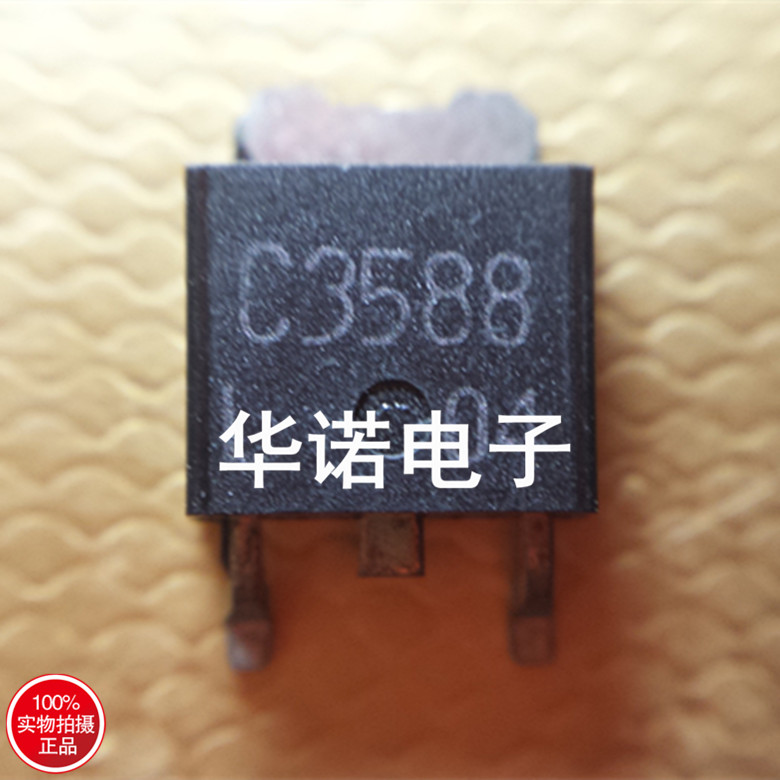 2SC3588 C3588 SOT-252 现货供应 实体店经营 质量保证