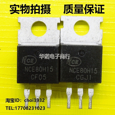 NCE80H15控制器常用场效应 原装进口拆机