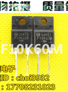 F10K60M F10K60N 全新现货库存