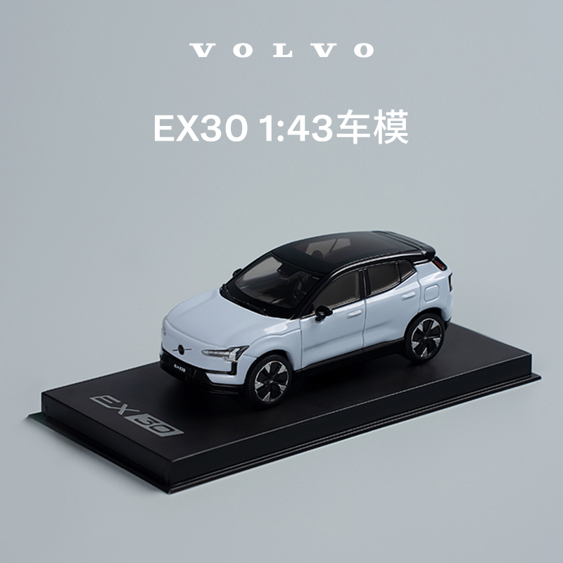 沃家生活 EX30 1:43车模 沃尔沃汽车 Volvo