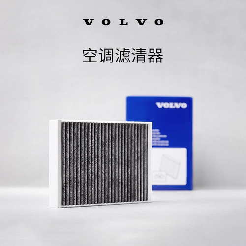 volvo厂家建议零售价空调滤芯