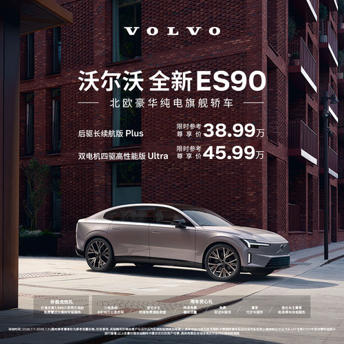 全新ES90 北欧豪华纯电旗舰轿车 沃尔沃汽车 购车订金 Volvo