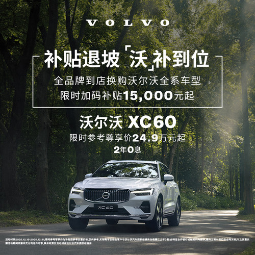 XC60  沃尔沃汽车  购车订金  Volvo