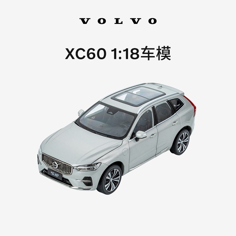 沃家生活 XC60 1:18车模 收藏之选 汽车模型 沃尔沃汽车 Volvo 汽车零部件/养护/美容/维保 4S服务套餐/定金/团购 原图主图