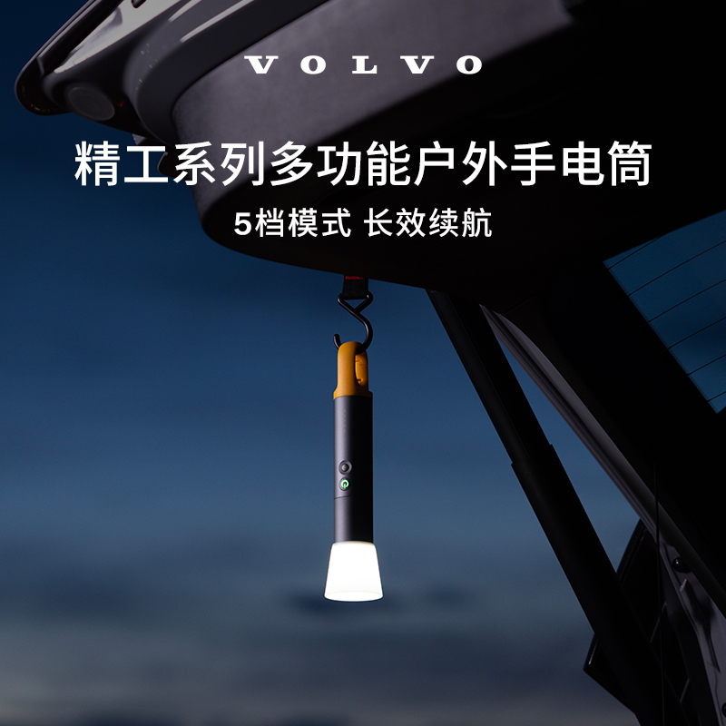 沃家生活 精工系列多功能户外手电筒 生活优选 沃尔沃汽车 Volvo
