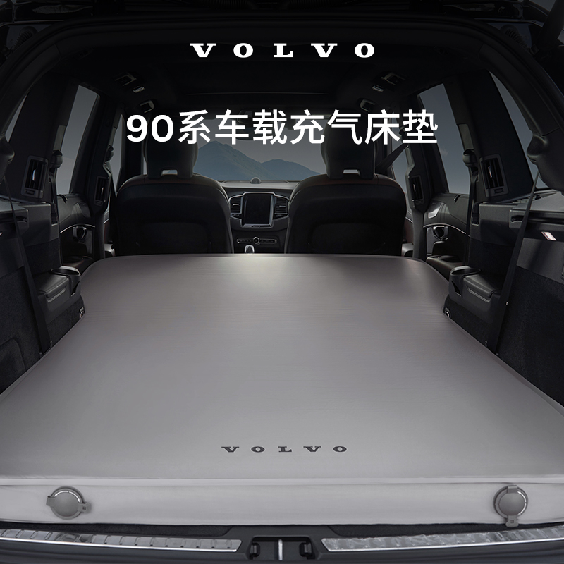 沃家生活 90系车载充气床垫 生活优选  沃尔沃汽车 Volvo