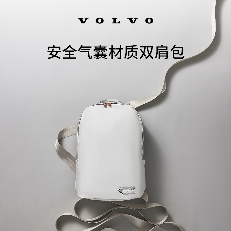 沃家生活 安全气囊材质双肩包 便携 生活优选 沃尔沃汽车 Volvo