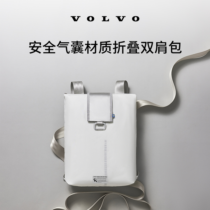沃家生活 安全气囊材质折叠双肩包 生活优选 沃尔沃汽车 Volvo