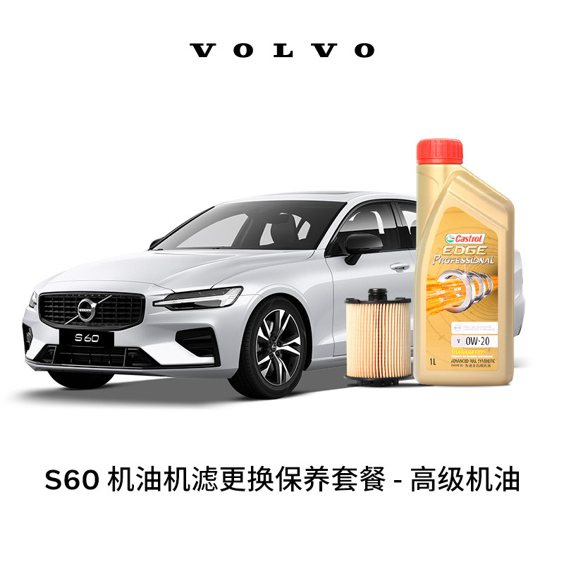 【双11专属】VOLVO原厂S60多次机油机滤更换保养套餐 含工时怎么看?