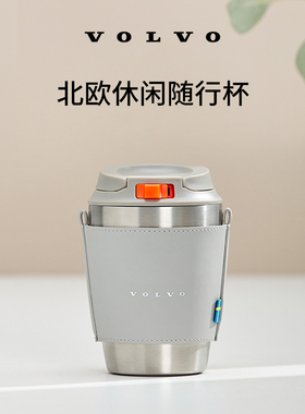 沃家生活 北欧休闲随行杯 生活优选 沃尔沃汽车 Volvo