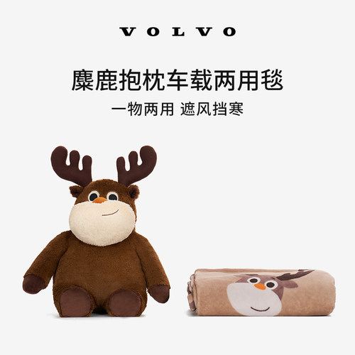 沃家生活 麋鹿抱枕车载两用毯 生活优选 沃尔沃汽车 Volvo