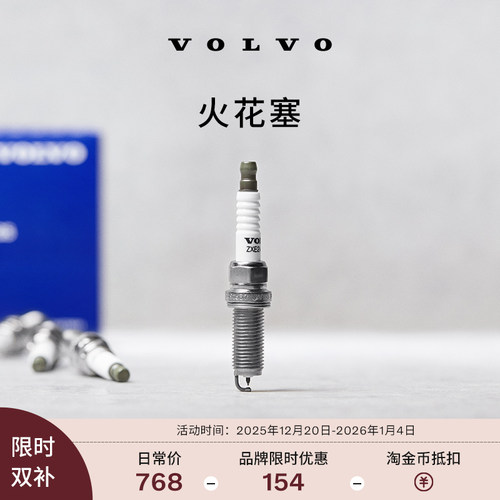 【双旦】原厂火花塞 沃尔沃汽车 Volvo