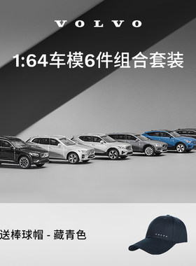 沃家生活 1:64车模6件组合套装原厂车模 送藏青色棒球帽