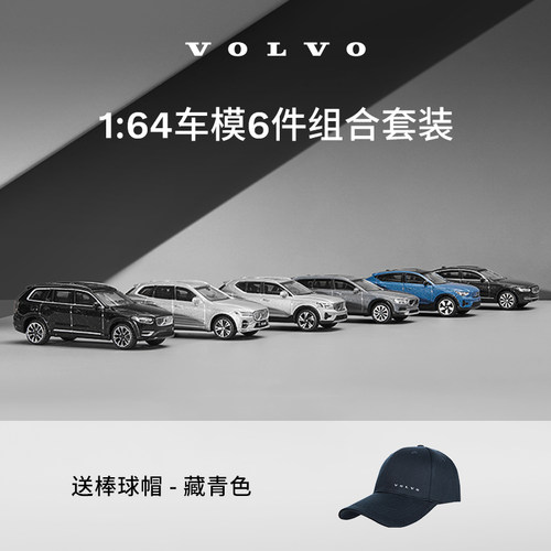 沃家生活 1:64车模6件组合套装原厂车模 送藏青色棒球帽