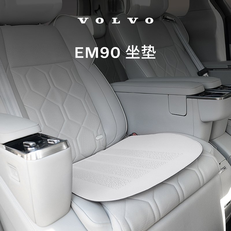 沃家生活 EM90坐垫 磨砂纹材质  运动探索 沃尔沃汽车 Volvo