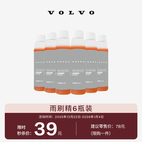 VOLVO原厂雨刷精6瓶装