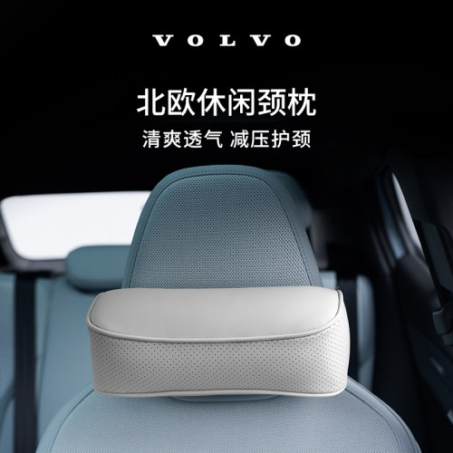 沃尔沃北欧休闲颈枕汽车文化